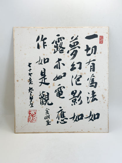 SHP396 - Shikishi Diamond Sutra Verse 金剛経