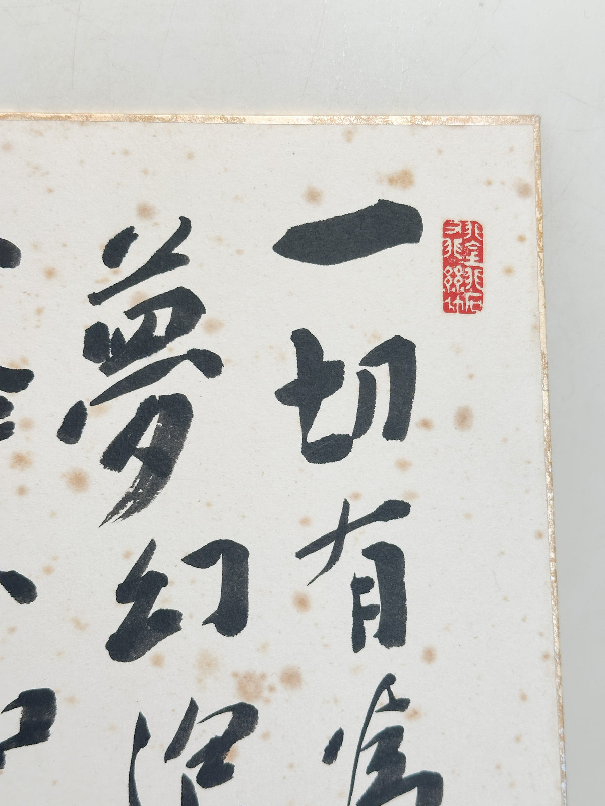 SHP396 - Shikishi Diamond Sutra Verse 金剛経