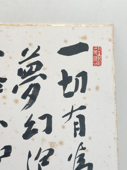 SHP396 - Shikishi Diamond Sutra Verse 金剛経