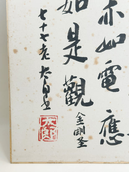 SHP396 - Shikishi Diamond Sutra Verse 金剛経