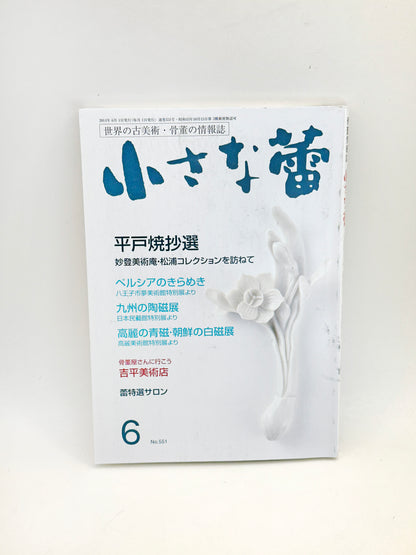 TB271 - Vintage Japan Book of Hirado ware 平戸焼