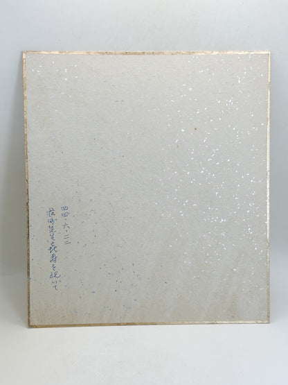 SHP396 - Shikishi Diamond Sutra Verse 金剛経