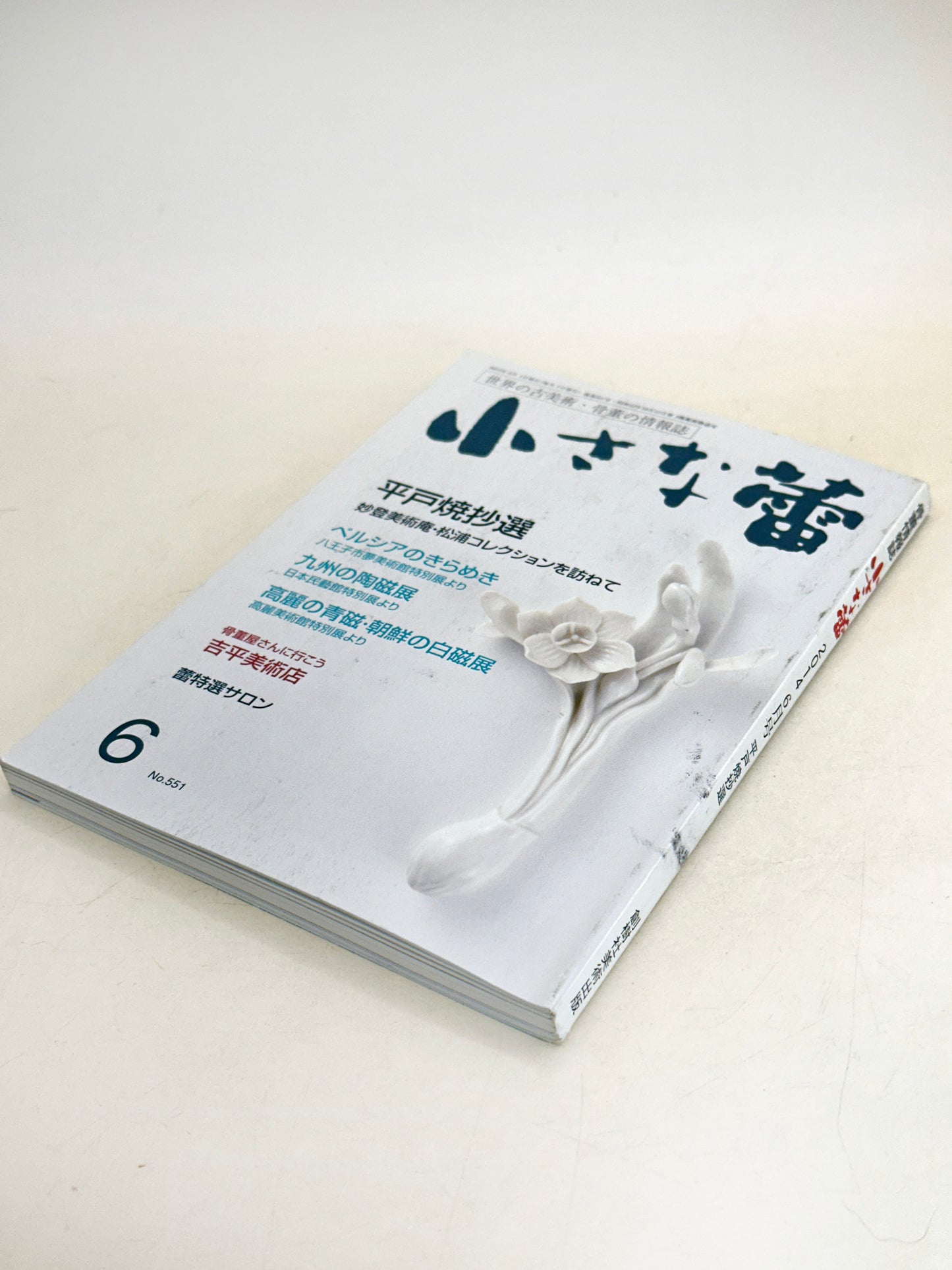 TB271 - Vintage Japan Book of Hirado ware 平戸焼