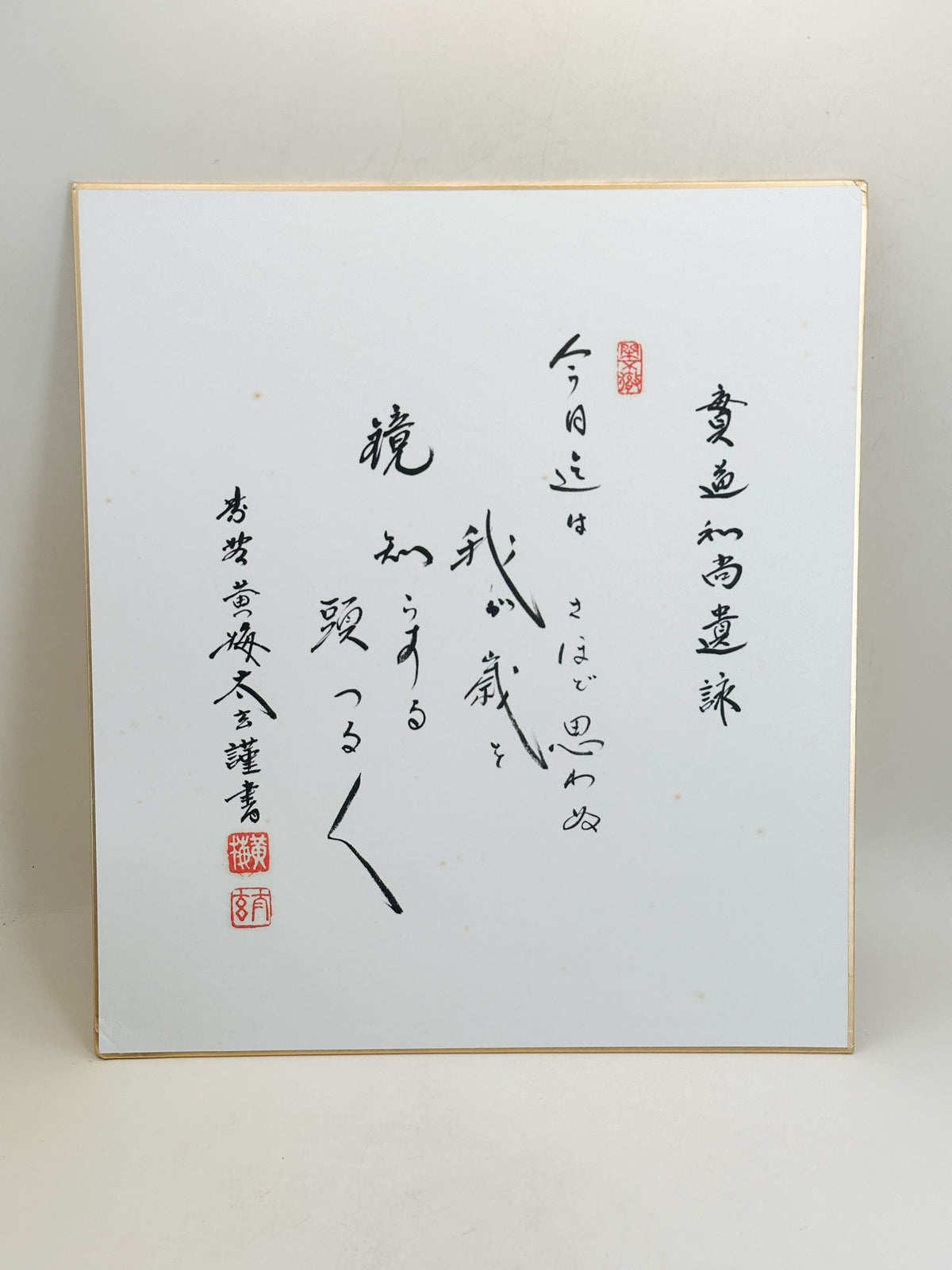 SHP387 - Shikishi Print of Kobayashi Taigen 小林太玄