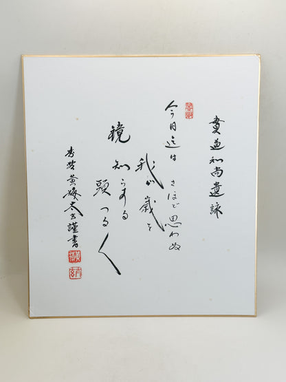 SHP387 - Shikishi Print of Kobayashi Taigen 小林太玄