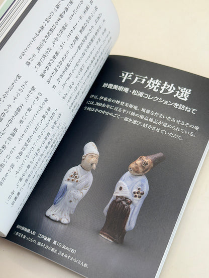TB271 - Vintage Japan Book of Hirado ware 平戸焼