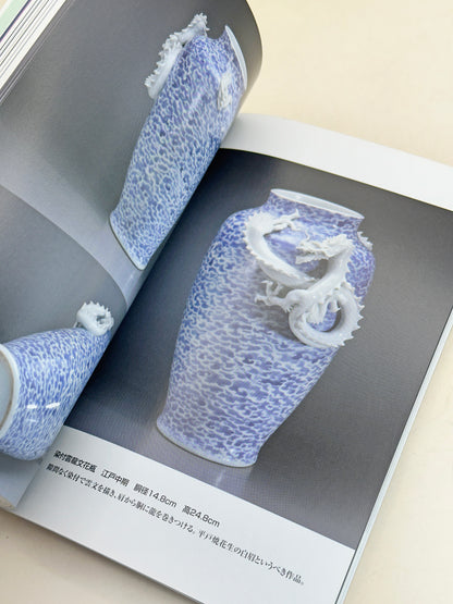 TB271 - Vintage Japan Book of Hirado ware 平戸焼