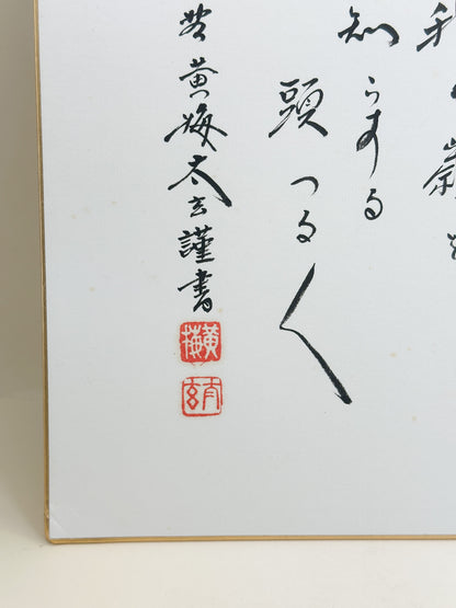 SHP387 - Shikishi Print of Kobayashi Taigen 小林太玄