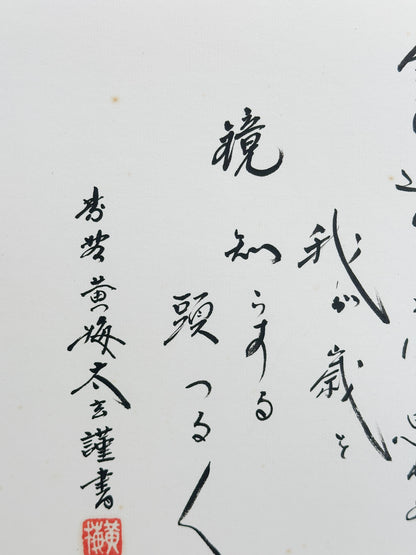SHP387 - Shikishi Print of Kobayashi Taigen 小林太玄