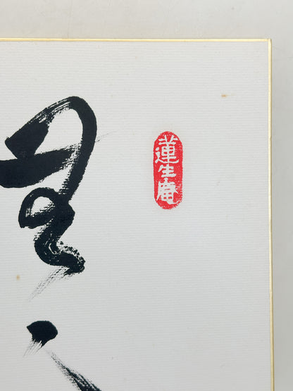 SHP386 - Original Shikishi Artwork Mushin 無心