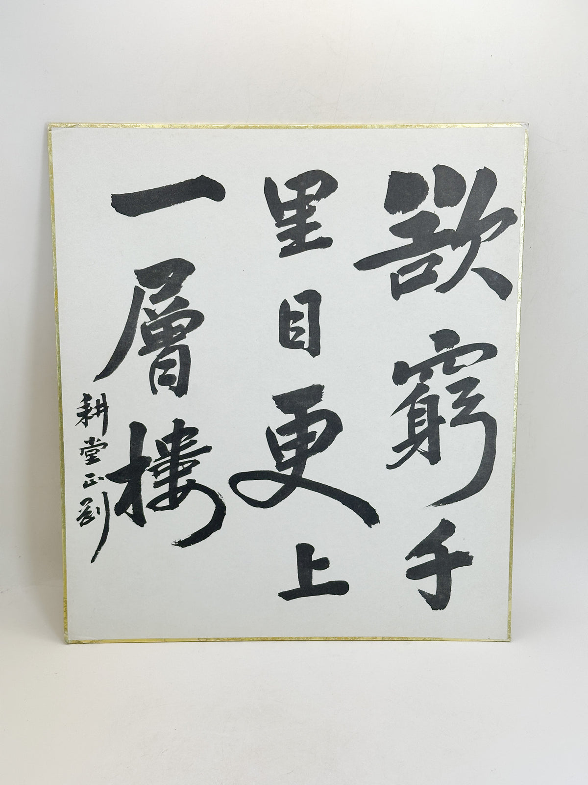 SHP385 - Shikishi Print of Nakano Gyokugō 中野玉剛