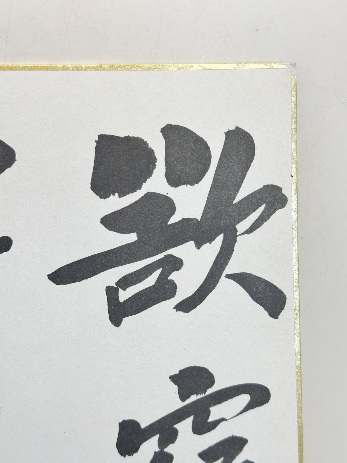 SHP385 - Shikishi Print of Nakano Gyokugō 中野玉剛