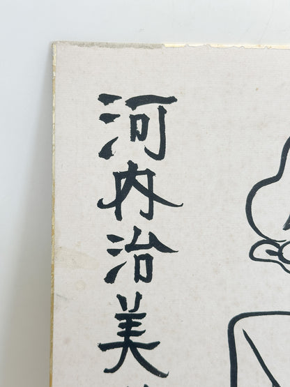 SHP392 - Original Shikishi Caricature manga card 突破