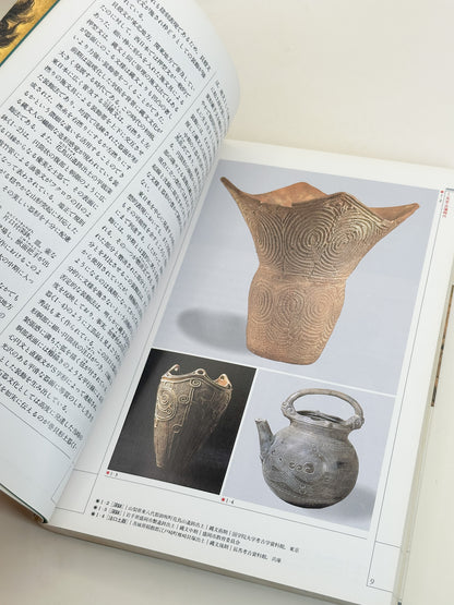 BK61 - Book of The Concise History of Japanese Art 日本美術史
