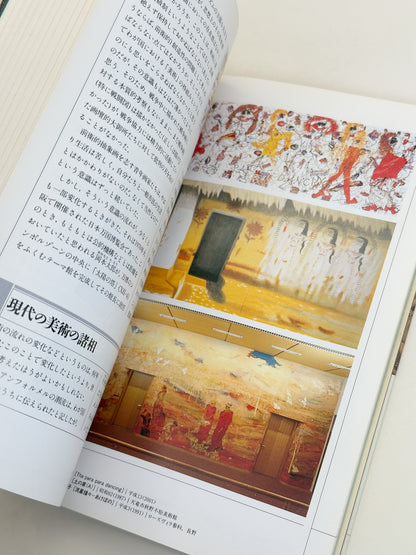 BK61 - Book of The Concise History of Japanese Art 日本美術史