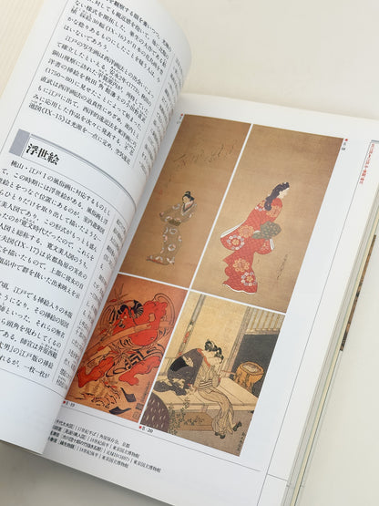 BK61 - Book of The Concise History of Japanese Art 日本美術史