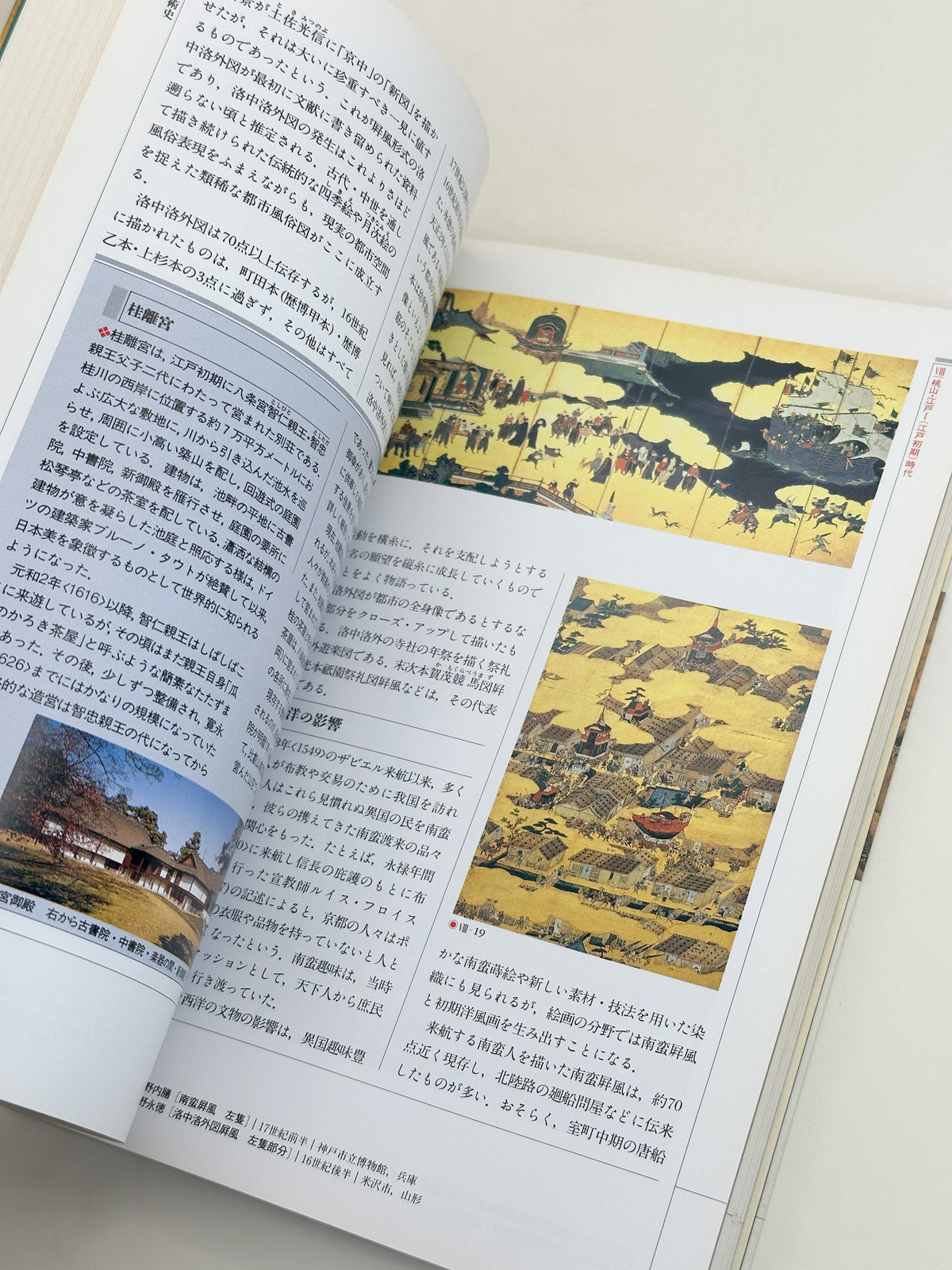 BK61 - Book of The Concise History of Japanese Art 日本美術史