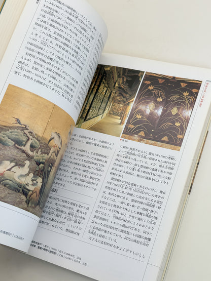 BK61 - Book of The Concise History of Japanese Art 日本美術史
