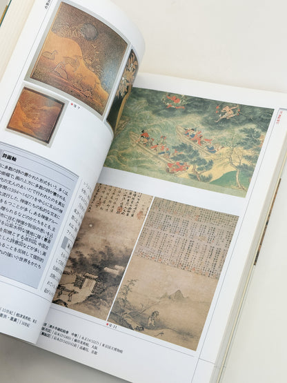 BK61 - Book of The Concise History of Japanese Art 日本美術史