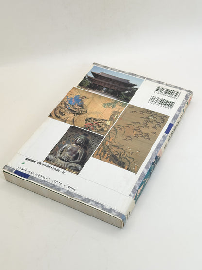 BK61 - Book of The Concise History of Japanese Art 日本美術史