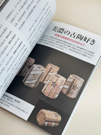 BK14 - Japan Vintage Book of Antique Mino Ware 美濃の古陶