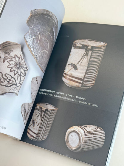 BK14 - Japan Vintage Book of Antique Mino Ware 美濃の古陶