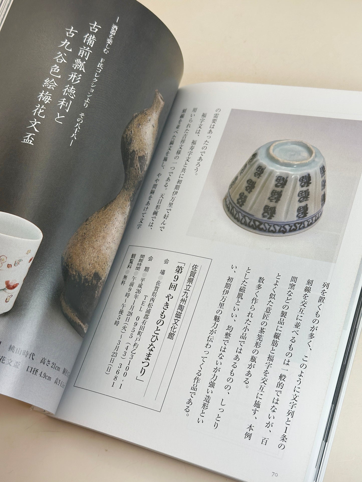 BK14 - Japan Vintage Book of Antique Mino Ware 美濃の古陶