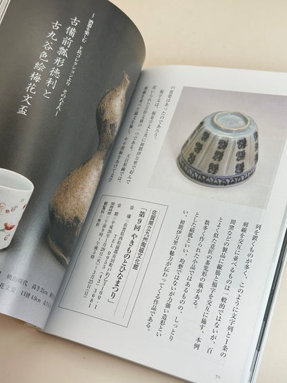 BK14 - Japan Vintage Book of Antique Mino Ware 美濃の古陶