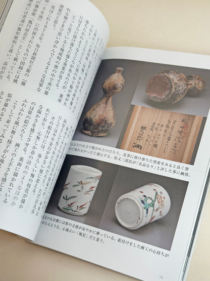 BK14 - Japan Vintage Book of Antique Mino Ware 美濃の古陶