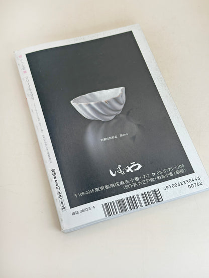 BK14 - Japan Vintage Book of Antique Mino Ware 美濃の古陶