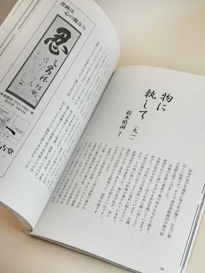 BK15 - Vintage Book of New Year in Kyoto 京の正月