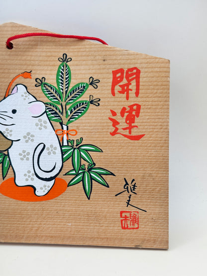 EM016 - Ema plaque from Matsuo Taisha 松尾大社