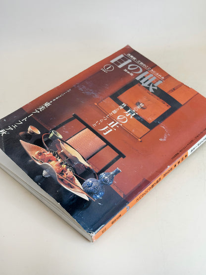BK15 - Vintage Book of New Year in Kyoto 京の正月