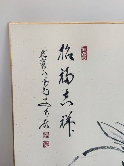 SHP307 - Shikishi Print from Daitoku-ji 大徳寺