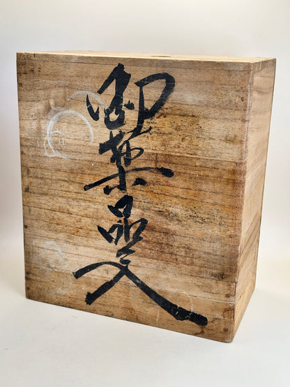 TB157 - Vintage Japanese Medicine Box Gifu 薬箱