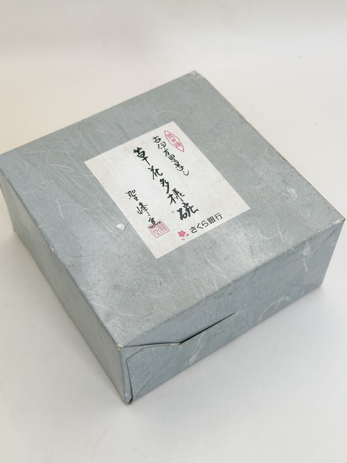 TB431 -  Arita-yaki bowl by Seihō Kiln 有田焼