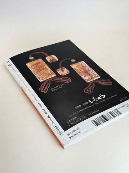 BK17 - Japan VIntage Book of Seasonal Aesthetics
