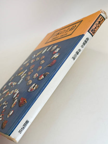 BK16 - Japan Vintage Book of Dorei Clay Bell 日本の土鈴