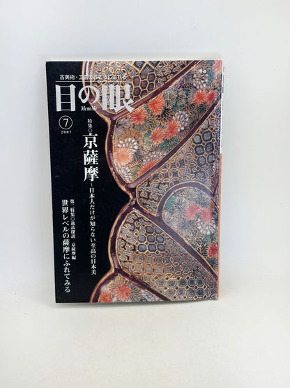BK18 - Vintage Japan Book of Kyō-Satsuma 京薩摩