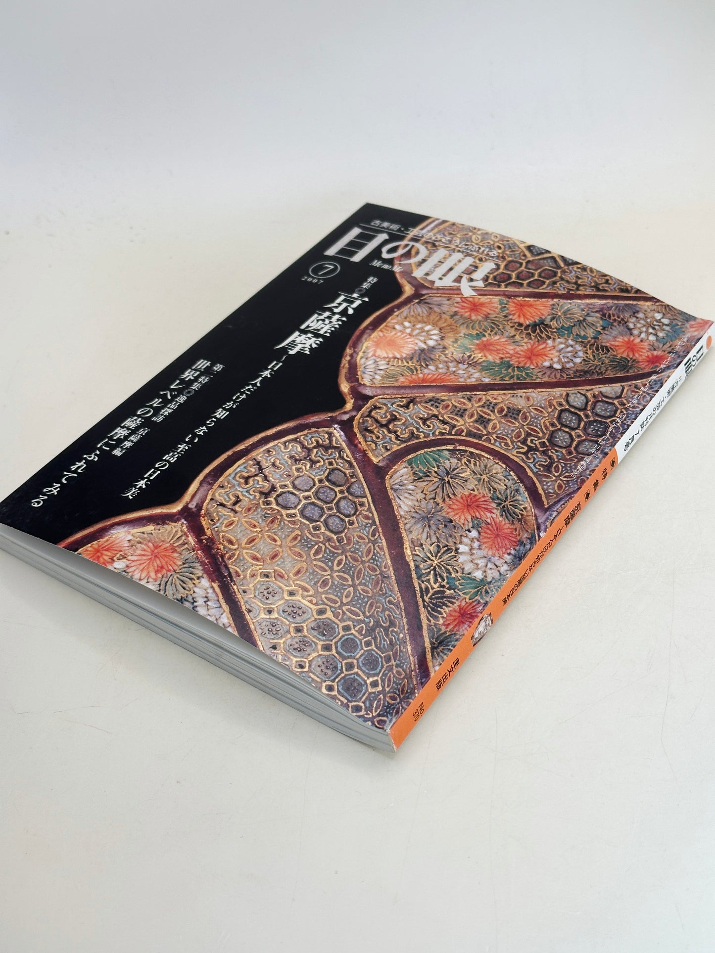 BK18 - Vintage Japan Book of Kyō-Satsuma 京薩摩