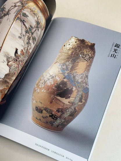 BK18 - Vintage Japan Book of Kyō-Satsuma 京薩摩