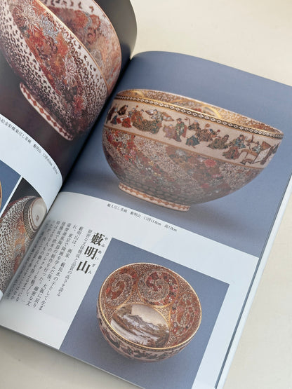 BK18 - Vintage Japan Book of Kyō-Satsuma 京薩摩