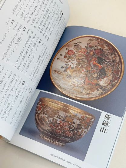 BK18 - Vintage Japan Book of Kyō-Satsuma 京薩摩