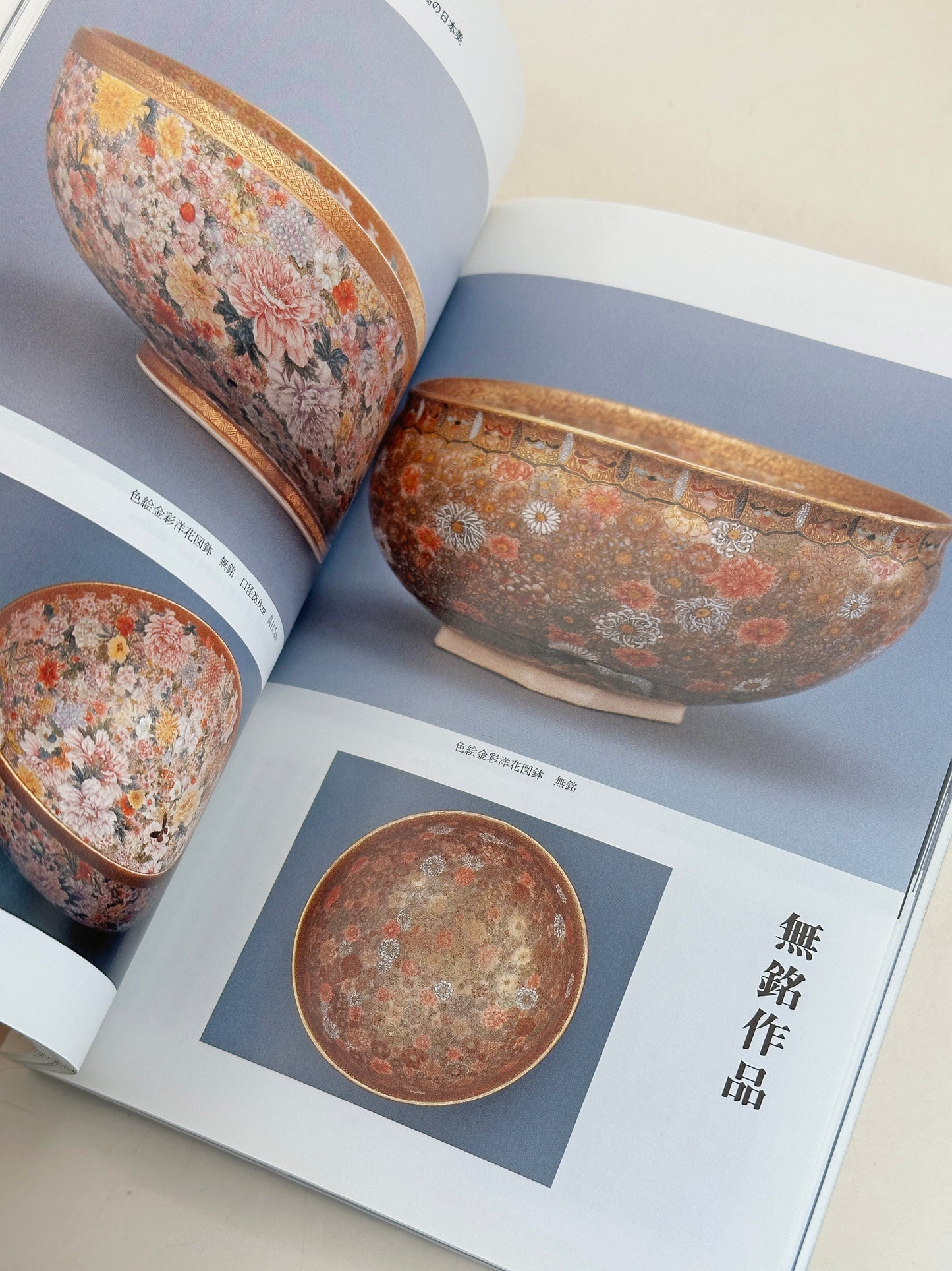 BK18 - Vintage Japan Book of Kyō-Satsuma 京薩摩