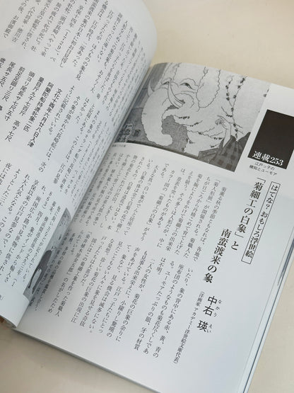 BK18 - Vintage Japan Book of Kyō-Satsuma 京薩摩