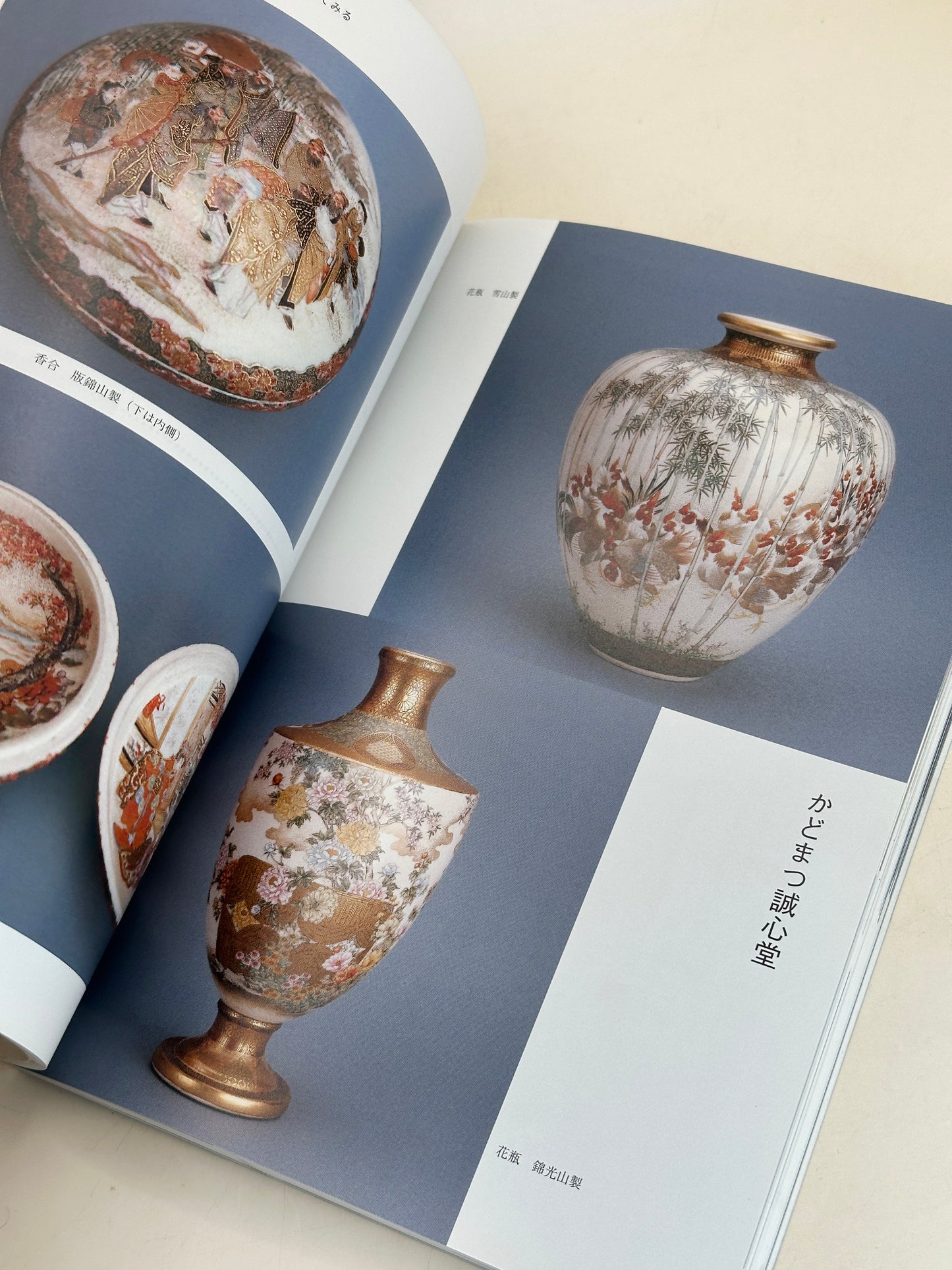 BK18 - Vintage Japan Book of Kyō-Satsuma 京薩摩