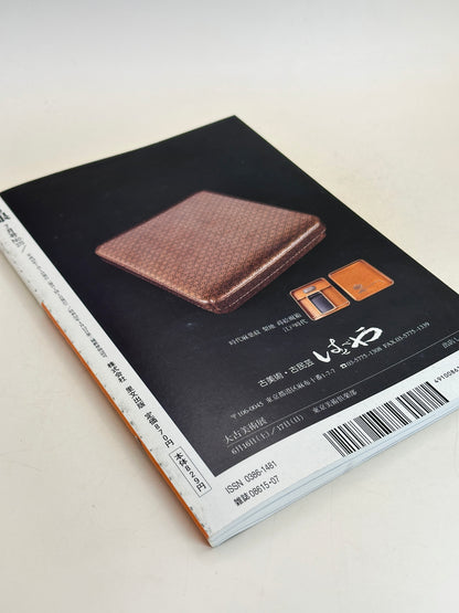 BK18 - Vintage Japan Book of Kyō-Satsuma 京薩摩