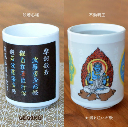 TB182 - Tasse à thé du Temple Fudō Myōō 聖天寺