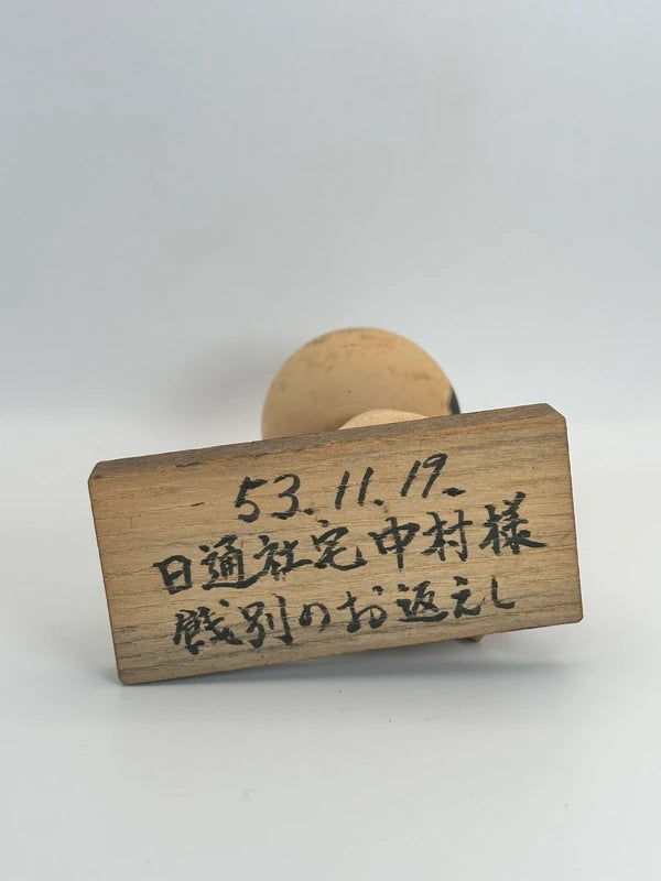 K15054 - Sosaku kokeshi from Miyajima 宮島