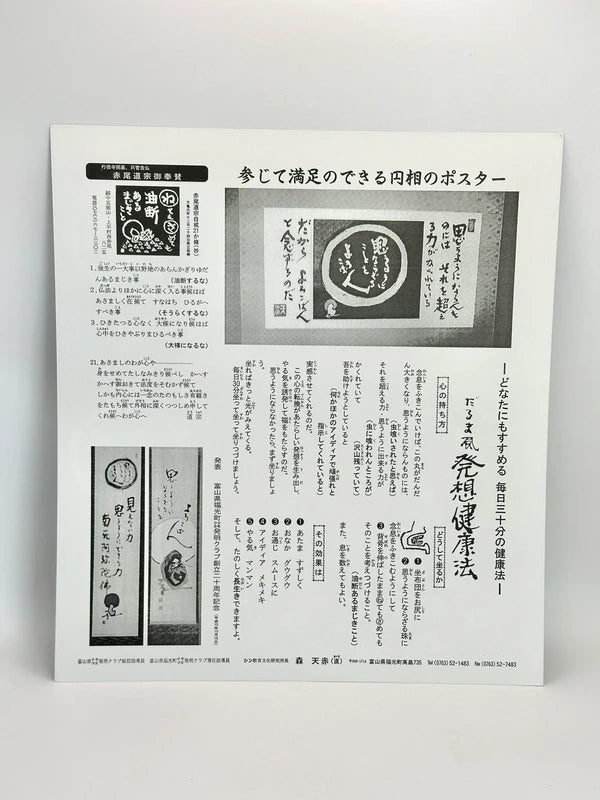 SHP63 - Bodhidharma zen print by Mori Tenka 森天赤